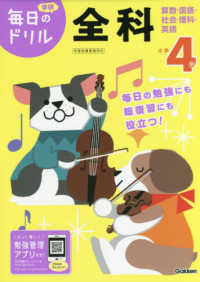 小学４年全科 学研毎日のドリル （改訂版）