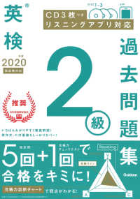 英検２級過去問題集 〈２０２０年度　新試験対応〉 - ＣＤ３枚つき　リスニングアプリ　対応