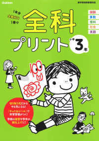 全科プリント小学３年 - 新学習指導要領対応 （改訂版）