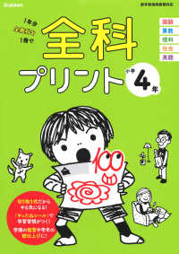 全科プリント小学４年 - 新学習指導要領対応 （改訂版）