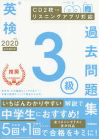 英検３級過去問題集〈２０２０年度〉