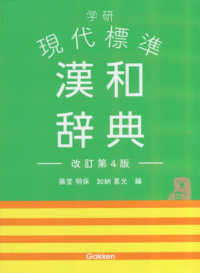 学研現代標準漢和辞典 （改訂第４版）