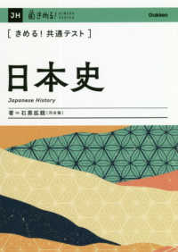 きめる！共通テストシリーズ<br> きめる！共通テスト日本史