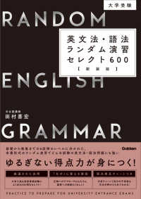 大学受験英文法・語法ランダム演習セレクト６００ （新装版）