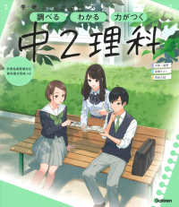 学研ニューコース　中２理科 - 調べるわかる力がつく／予習・復習定期テスト高校入試 学研ニューコース参考書 （新版）