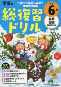 学研の総復習ドリル小学６年 - 算数・国語・英語・理科・社会