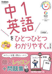 中１英語をひとつひとつわかりやすく。 - ＣＤつき　新学習指導要領対応 （改訂版）