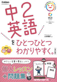 中２英語をひとつひとつわかりやすく。 - ＣＤつき　新学習指導要領対応 （改訂版）