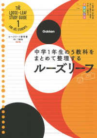 ルーズリーフ参考書中１　５教科 - 中学１年生の５教科をまとめて整理するルーズリーフ （改訂版）