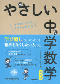 やさしい中学数学 - はじめての人もイチからわかる （改訂版）