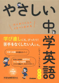 やさしい中学英語 （改訂版）