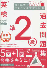 ＣＤ３枚つき　リスニングアプリ　対応<br> 英検準２級過去問題集〈２０２１年度〉