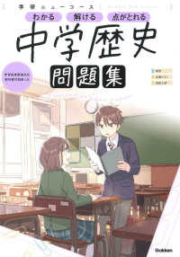 学研ニュ－コ－ス問題集 中学歴史 / 学研プラス - 紀伊國屋書店