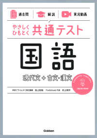 やさしくひもとく共通テスト　国語　現代文＋古文・漢文 - 【過去問】×【解説】×【実況動画】