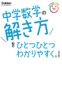 中学数学の解き方をひとつひとつわかりやすく。 - 新学習指導要領対応 （改訂版）