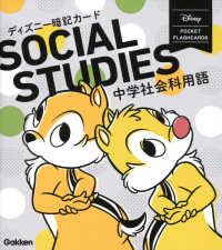 ディズニ 暗記カ ド 中学社会科用語 学研プラス 紀伊國屋書店ウェブストア オンライン書店 本 雑誌の通販 電子書籍ストア