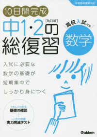 １０日間完成中１・２の総復習数学 （改訂版）