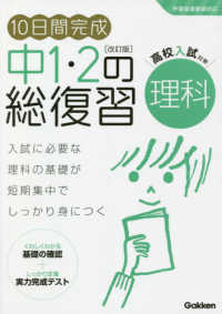 １０日間完成中１・２の総復習理科 （改訂版）