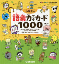 小学生の語彙力アップカード１０００ - 難しい言葉・対義語・使い分け・カタカナ語・ことわざ 新レインボー小学国語辞典