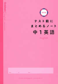 テスト前にまとめるノート中１英語 （改訂版）