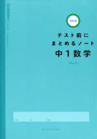 テスト前にまとめるノート中１数学 （改訂版）