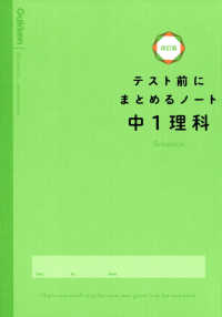 テスト前にまとめるノート中１理科 （改訂版）