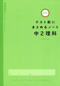 テスト前にまとめるノート中２理科 （改訂版）