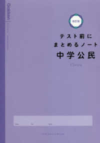 テスト前にまとめるノート中学公民 （改訂版）