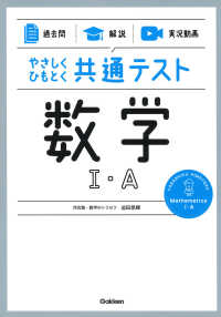 やさしくひもとく共通テスト　数学１・Ａ - 【過去問】×【解説】×【実況動画】