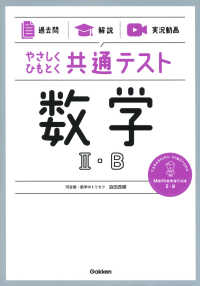 やさしくひもとく共通テスト　数学２・Ｂ - 【過去問】×【解説】×【実況動画】