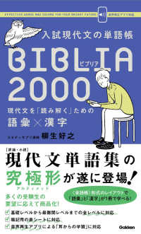 入試現代文の単語帳ＢＩＢＬＩＡ　２０００ - 現代文を「読み解く」ための語彙×漢字