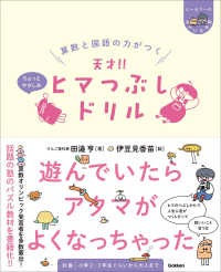 ヒー＆マーのゆかいな学習<br> 算数と国語の力がつく―天才！！ヒマつぶしドリル―ちょっとやさしめ