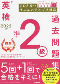 英検準２級過去問題集 〈２０２２年度〉 - ＣＤ３枚つき　リスニングアプリ　対応 英検過去問題集