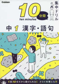 中１漢字・語句 １０分間集中ドリル