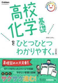 高校化学基礎をひとつひとつわかりやすく。 （改訂版）