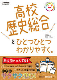 高校歴史総合をひとつひとつわかりやすく。 - 新学習指導要領対応