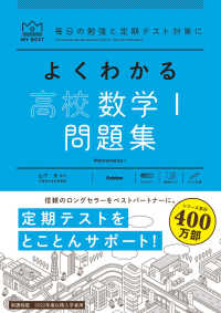 ＭＹ　ＢＥＳＴ<br> よくわかる高校数学１問題集