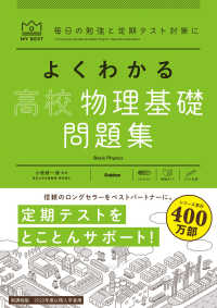 よくわかる高校物理基礎問題集 ＭＹ　ＢＥＳＴ