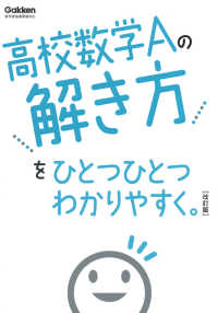 高校数学Ａの解き方をひとつひとつわかりやすく。 （改訂版）