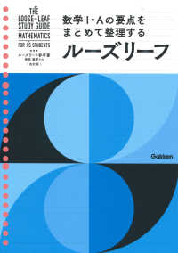 ルーズリーフ参考書高校数学１・Ａ （改訂版）