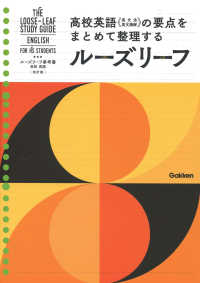 ルーズリーフ参考書高校英語 （改訂版）