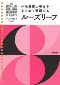 ルーズリーフ参考書高校化学基礎 （改訂版）