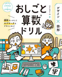 おしごと算数ドリル　デザイン×図形