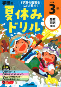 学研の夏休みドリル　小学３年 - 算数・国語・英語 （改訂版）