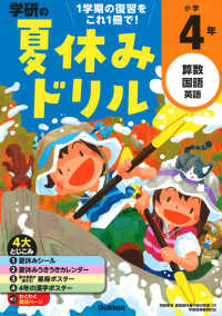 学研の夏休みドリル　小学４年 - 算数・国語・英語 （改訂版）