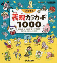 新レインボー小学国語辞典<br> 小学生の表現力アップカード１０００―新レインボー小学国語辞典