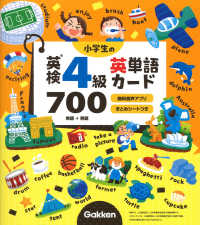 小学生の英検４級英単語カード７００ - 無料音声アプリ・まとめシートつき