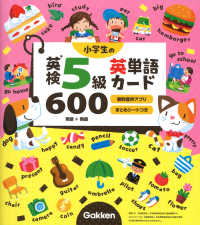 小学生の英検５級英単語カード６００ - 無料音声アプリ・まとめシートつき