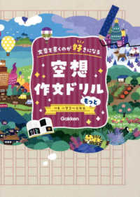 空想作文ドリルもっと - 文章を書くのが好きになる