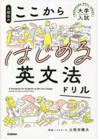 土岐田のここからはじめる英文法ドリル 大学入試ここからドリルシリーズ